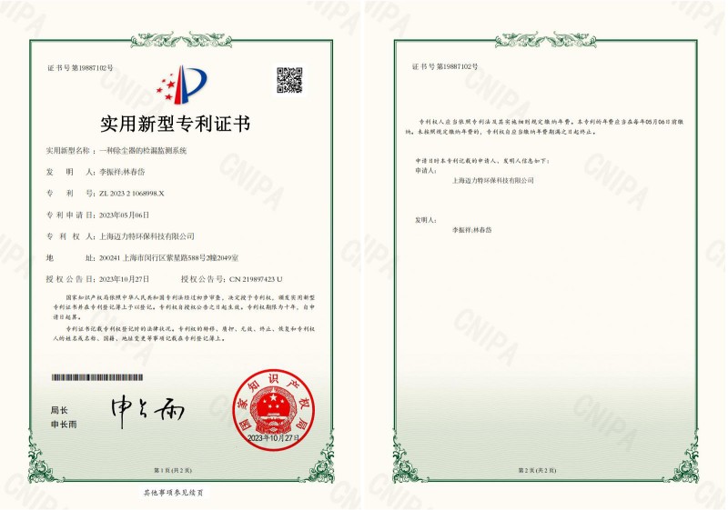 一种除尘器的检漏监测系统