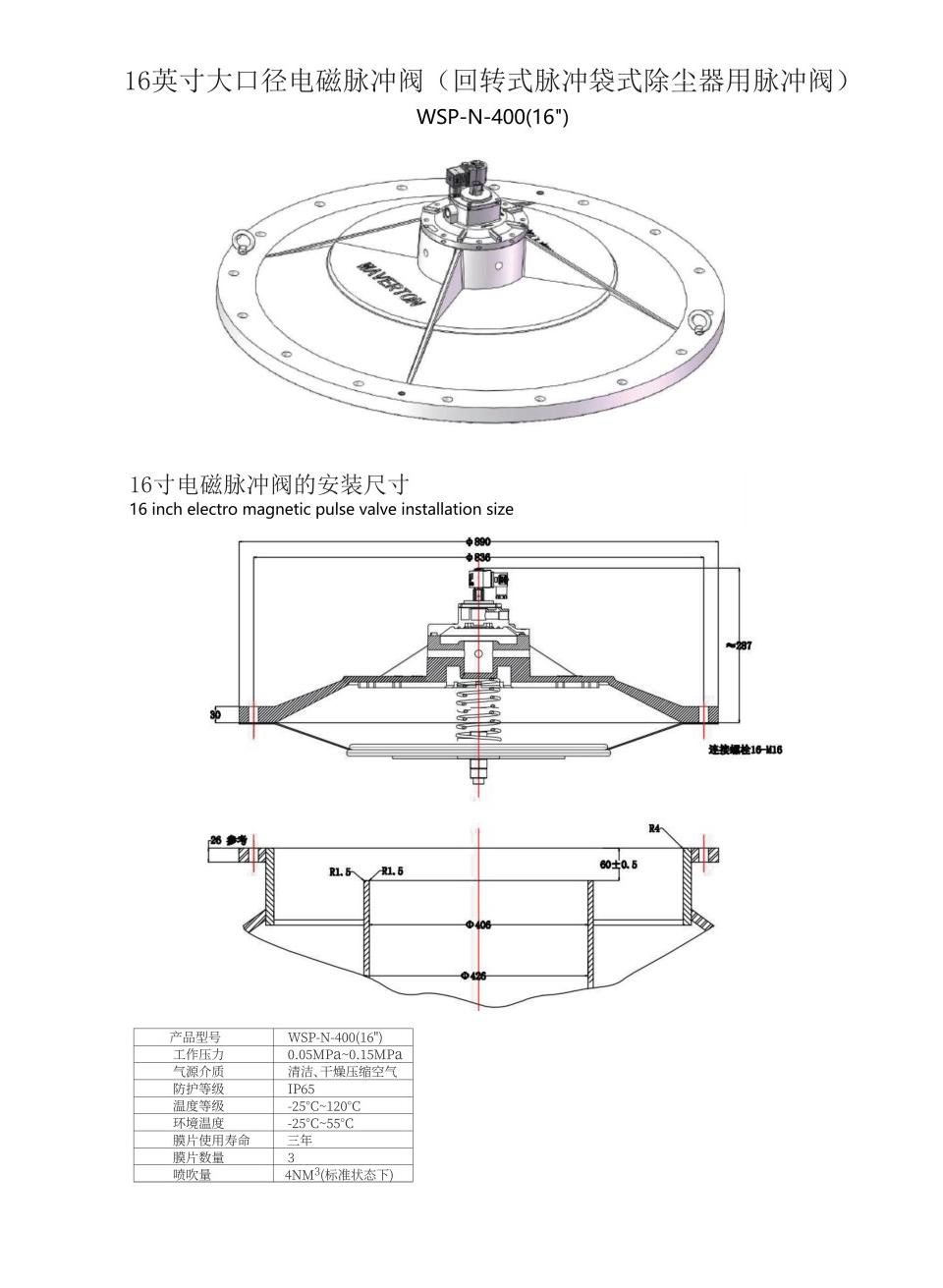上海迈力特产品手册—— 威顿电磁脉冲阀2024版（单页无页眉页脚）_24.jpg