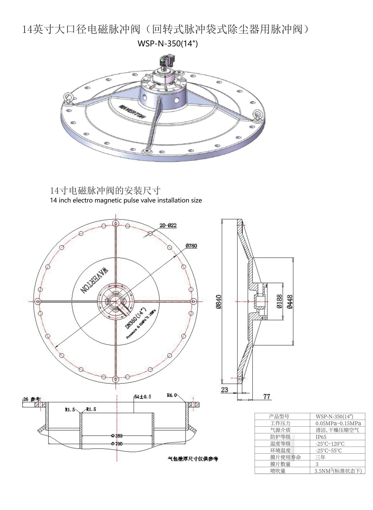 上海迈力特产品手册—— 威顿电磁脉冲阀2024版（单页无页眉页脚）_23.jpg