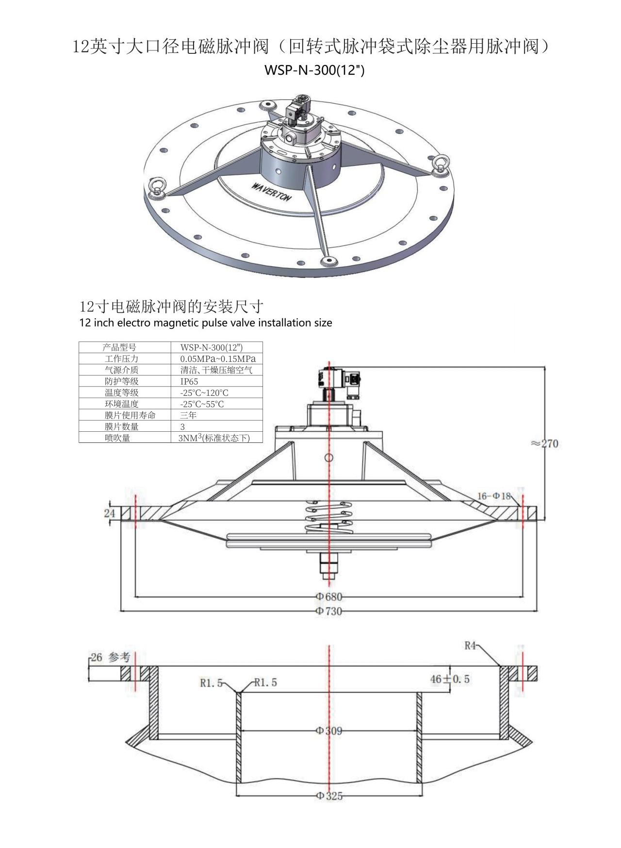 上海迈力特产品手册—— 威顿电磁脉冲阀2024版（单页无页眉页脚）_22.jpg