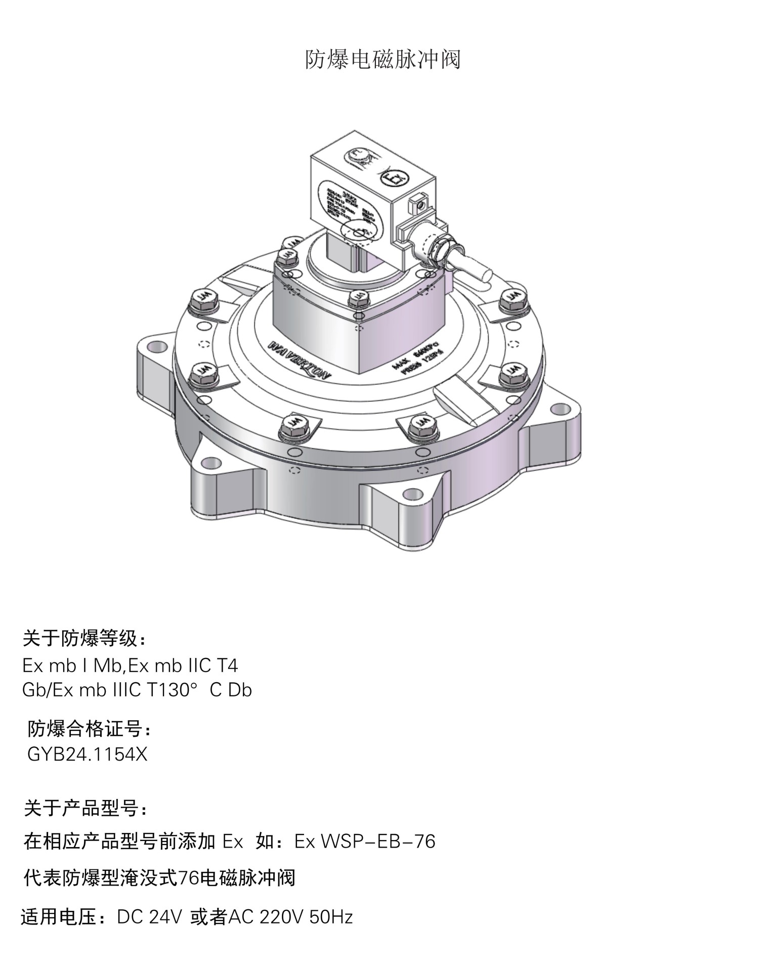 上海迈力特产品手册—— 威顿电磁脉冲阀2024版（单页无页眉页脚）_25.jpg